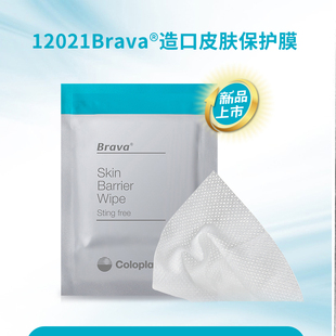 康乐保12021造瘘护理用品附件保护膜 无酒精造口皮肤保护膜YWH