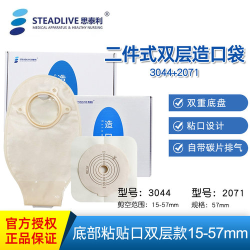 思泰利2071粘口袋体配3044底盘