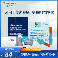 泰尔茂FIT美迪赛福 斐特血糖试纸30片 日本TEROMO MEDISAFE FIT