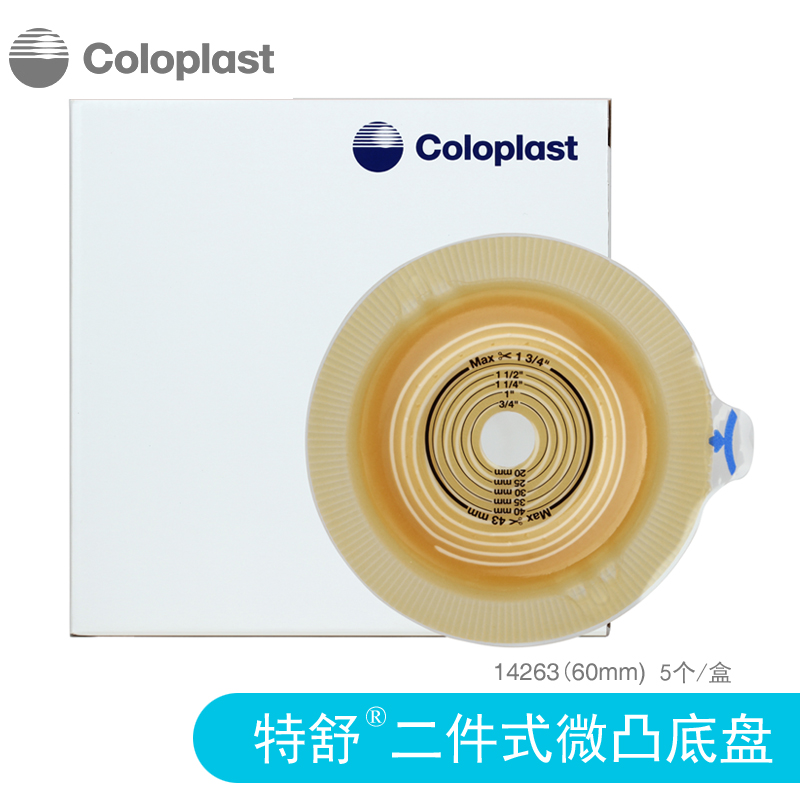 coloplast康乐保造口袋 14263特舒二件式卡扣系统微凸底盘YWH