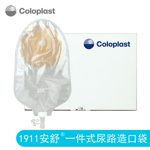 康乐保Coloplast造口袋 1911安舒一件式尿路造口袋 尿袋小便袋YWH