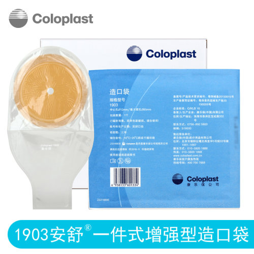 康乐保Coloplast 造口袋 1903安舒增强型一件式 造瘘袋大便袋YWH