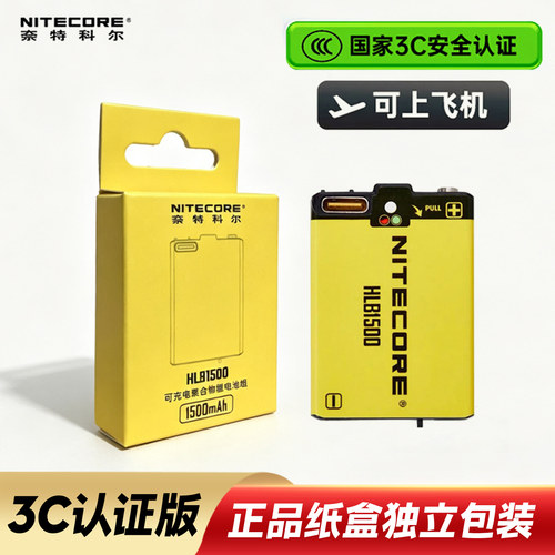 NITECOREHLB1500电池头灯专用