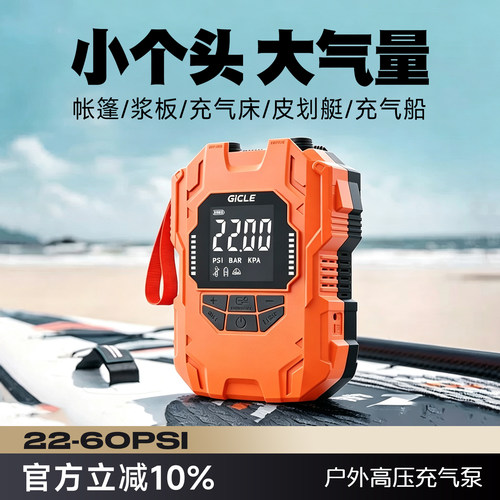 GICLE户外浆板帐篷电动充气泵