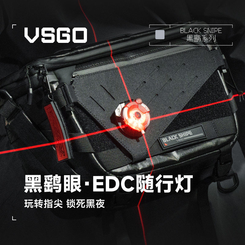 VSGO微高黑鹞二代EDC随行灯多功能骑行灯警示灯户外钥匙扣手电筒