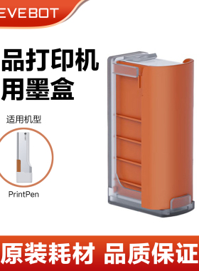 EVEBOT亿瓦手持食品打印机专用墨盒 printpen原装耗材墨水可食用