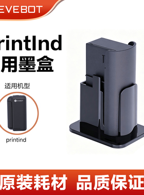 亿瓦EVEBOT手持打印机喷码机墨盒PrintInd专用原装耗材工业级油墨