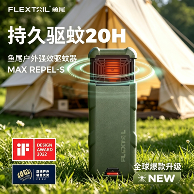 FLEXTAIL鱼尾户外露营便携驱蚊器