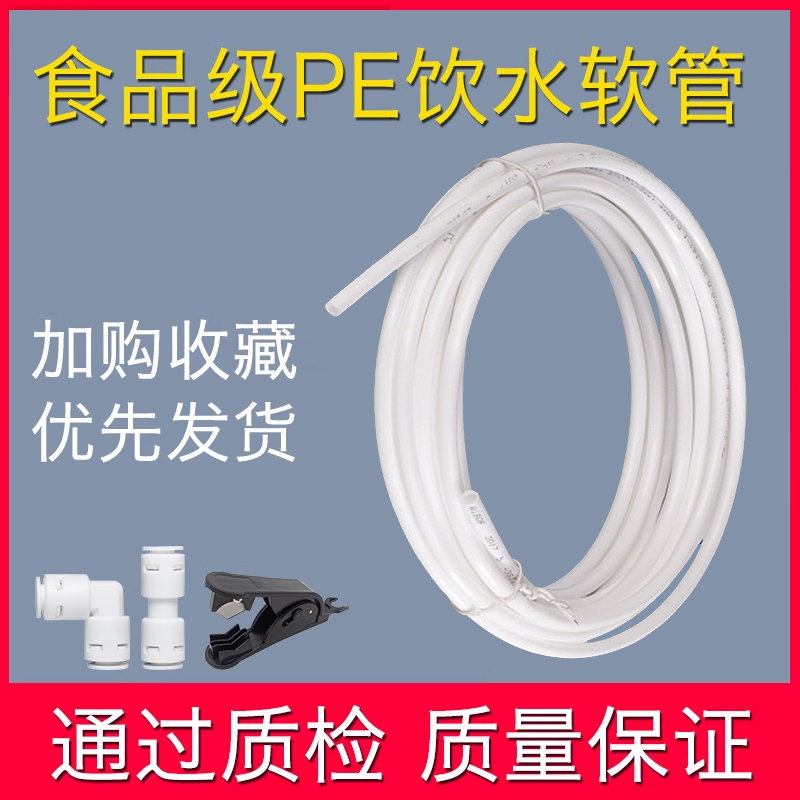 2分3分100米PE管净水器家用水管直饮水机管1/4英寸3/8管水龙头