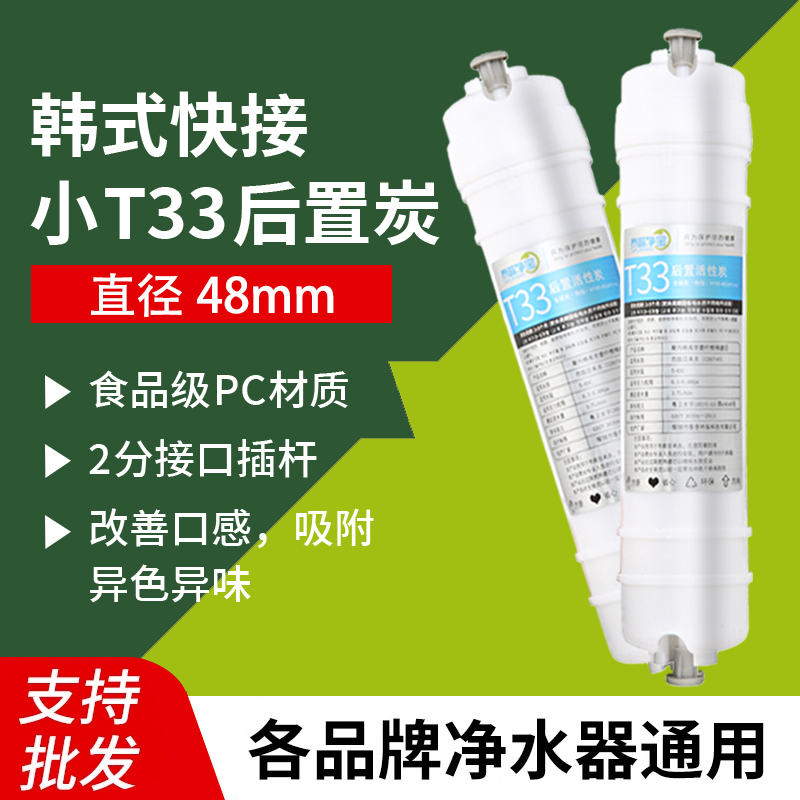 净水器后置小T33快接2分矿化滤芯改善口感弱碱性过滤器通用
