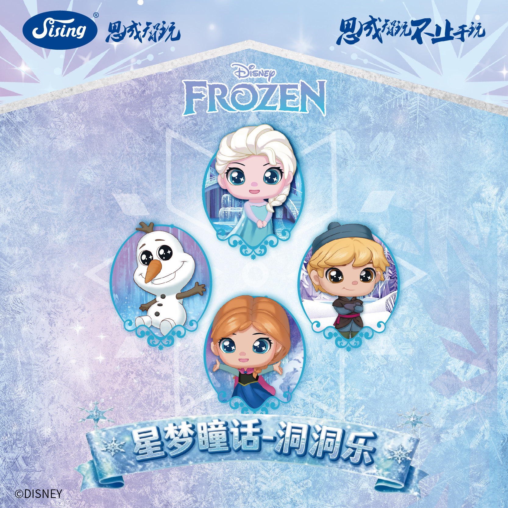 正版迪士尼冰雪奇缘洞洞乐手办