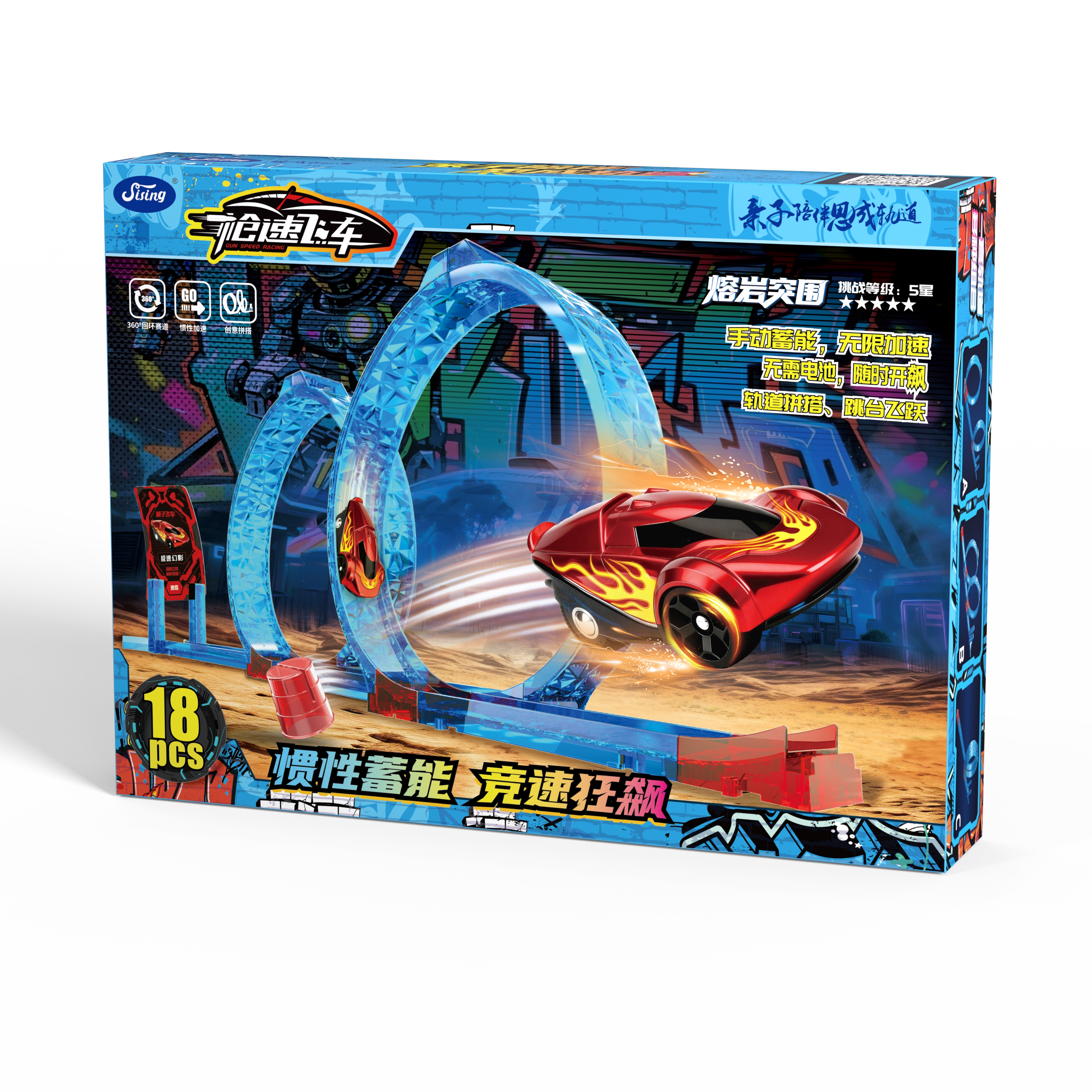 思成枪速飞车拼装特技赛车轨道