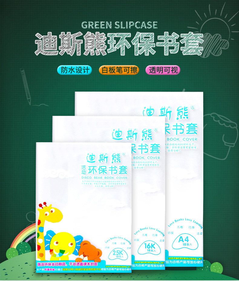 디스베어 투명 가방 책 표지 16K 18K A4 크래프트 종이 봉투 책 표지 10장 25책 표지