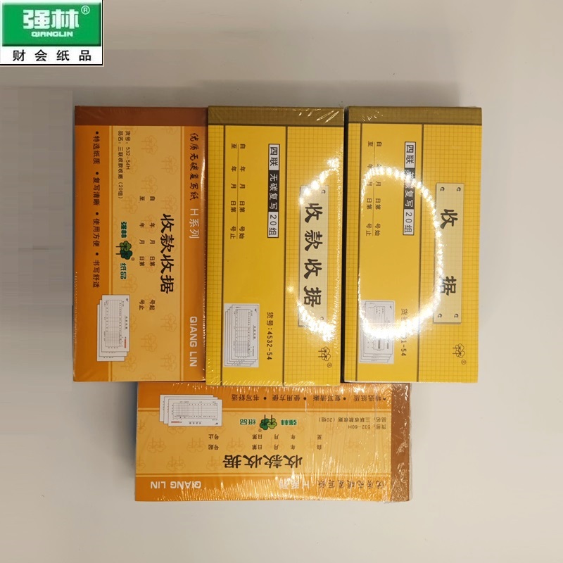 强林二联无碳复写收据