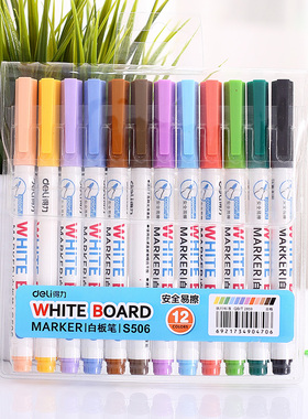 得力S506彩色白板笔可擦白板笔办公教学白板笔12色套装 彩色多彩