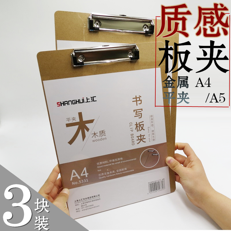 包邮上汇5331 A4写字板平夹塑料书写板夹A5文件夹菜单夹本板车间