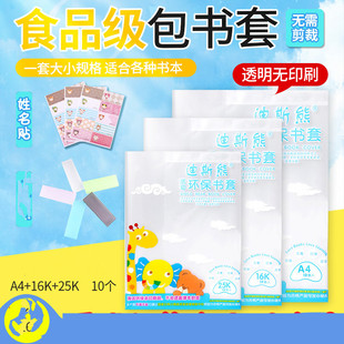 迪斯熊透明包书皮16K 18K A4牛皮纸包书皮包书套10张25开书本封面