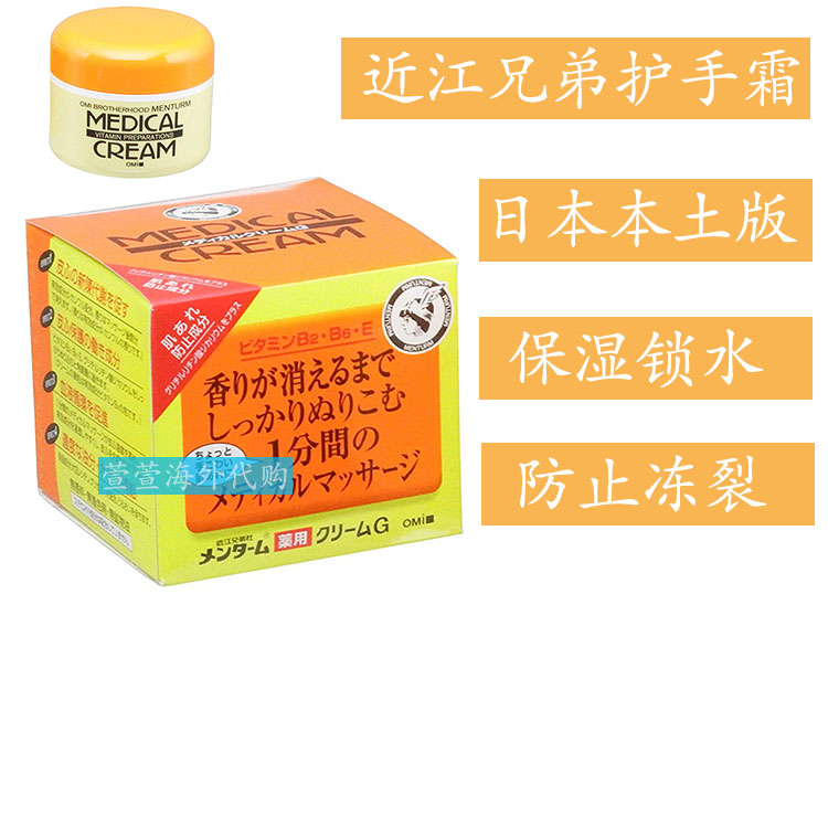 日本原装近江兄弟medical cream 保湿霜护手霜 足霜 身体霜 185g