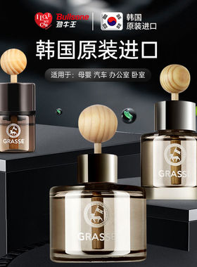 韩国2Bullsone劲牛王车载汽车香水香薰GRASSE格斯拉车用葡萄果香