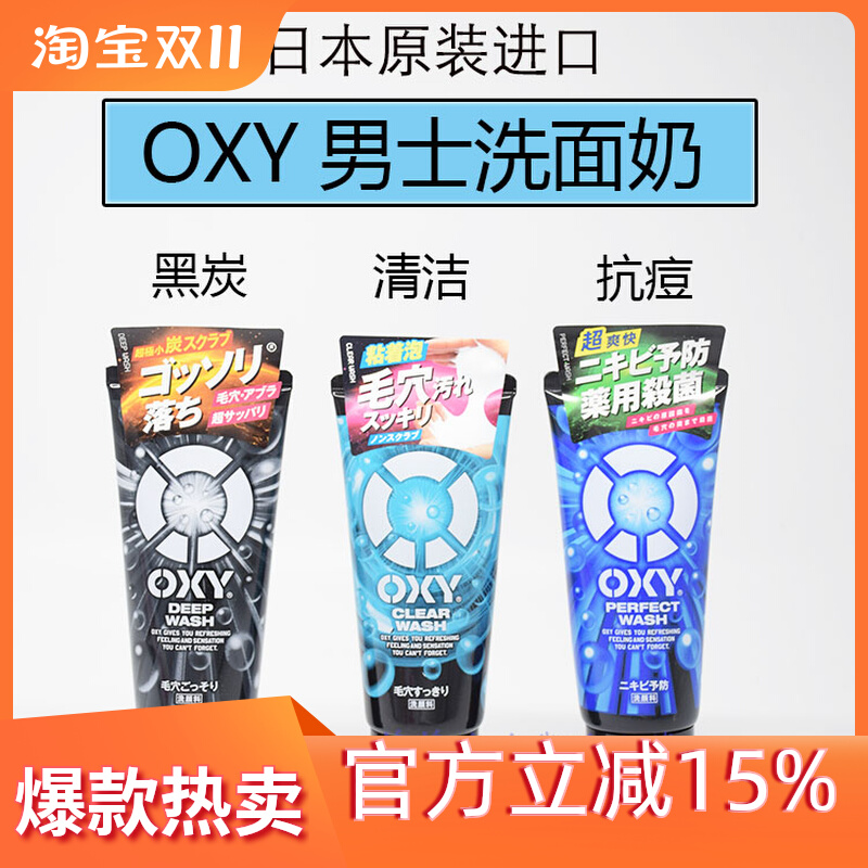 日本原装曼秀雷敦OXY欧治男士洁面乳 去黑头控油不紧绷洗面奶包邮