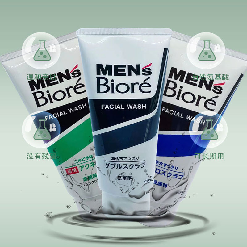 花王碧柔Biore 男士洗面奶磨砂控油祛痘保湿净洁面男生