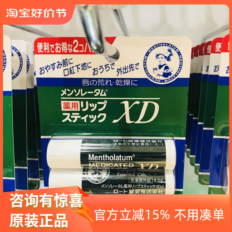 日本曼秀雷敦清凉薄荷保湿滋润防干燥植物无色润唇膏XD 2支装