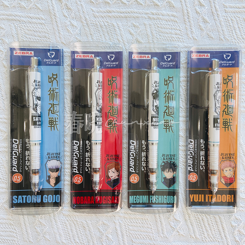 日本zebra斑马咒术回战hisago限定防断铅伏黑惠五条悟自动铅笔
