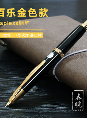 日本PILOT百乐Capless按压式金属笔杆18K成人书写练字钢笔FC-15SR