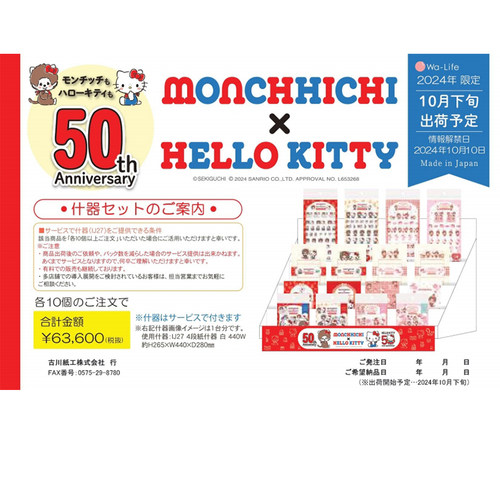 【予约2024年10月发售】日本古川蒙奇奇Hello kitty 50周年限定