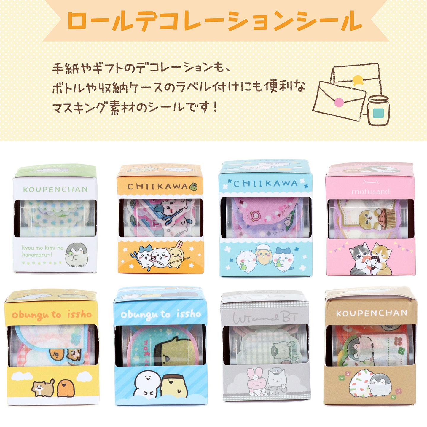 日本sunstar吉伊卡哇chiikawa小企鹅mofusand限定卷式纸贴纸120枚