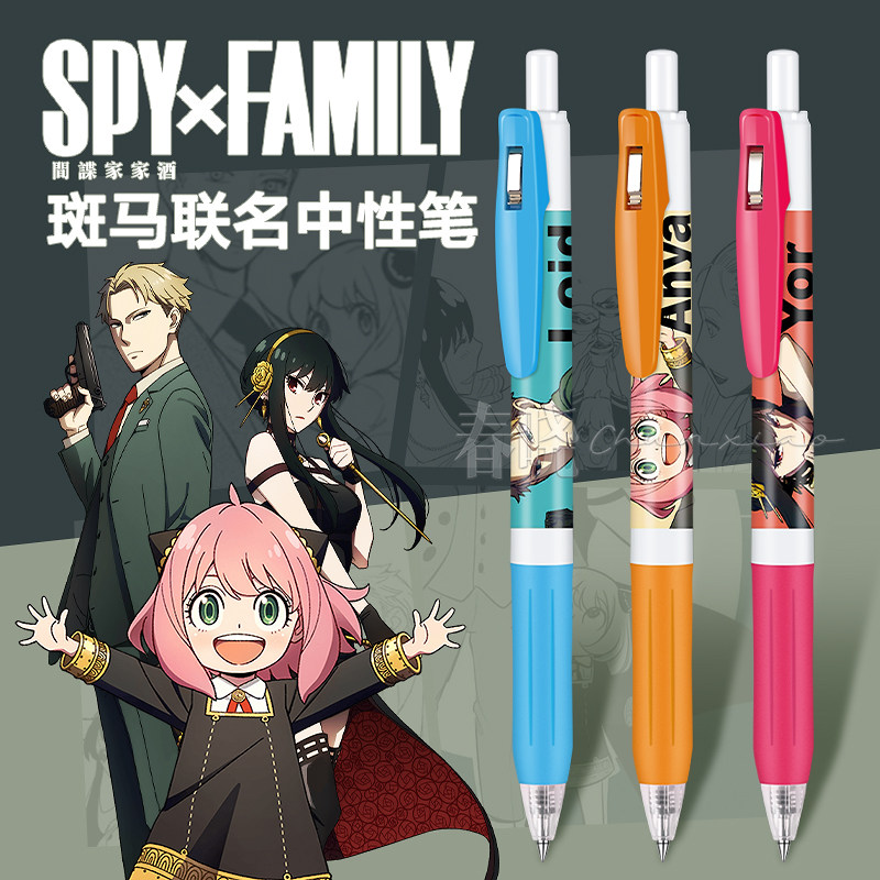 日本hisago发行 斑马zebra制笔 间谍过家家 按动中性笔 阿尼亚