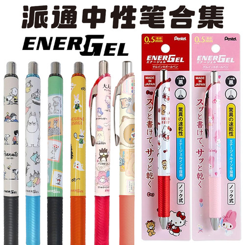 日本派通pentel BLN75联名限定款中性笔史努比三丽鸥东迪