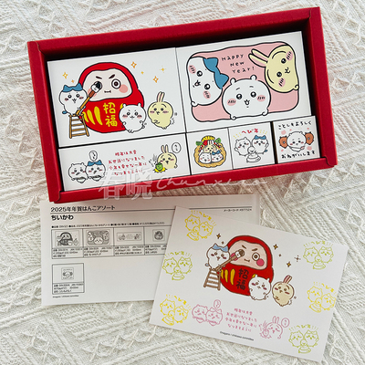 【30%off】日本Beverly吉伊卡哇chiikawa限定2025祝福蛇年印章