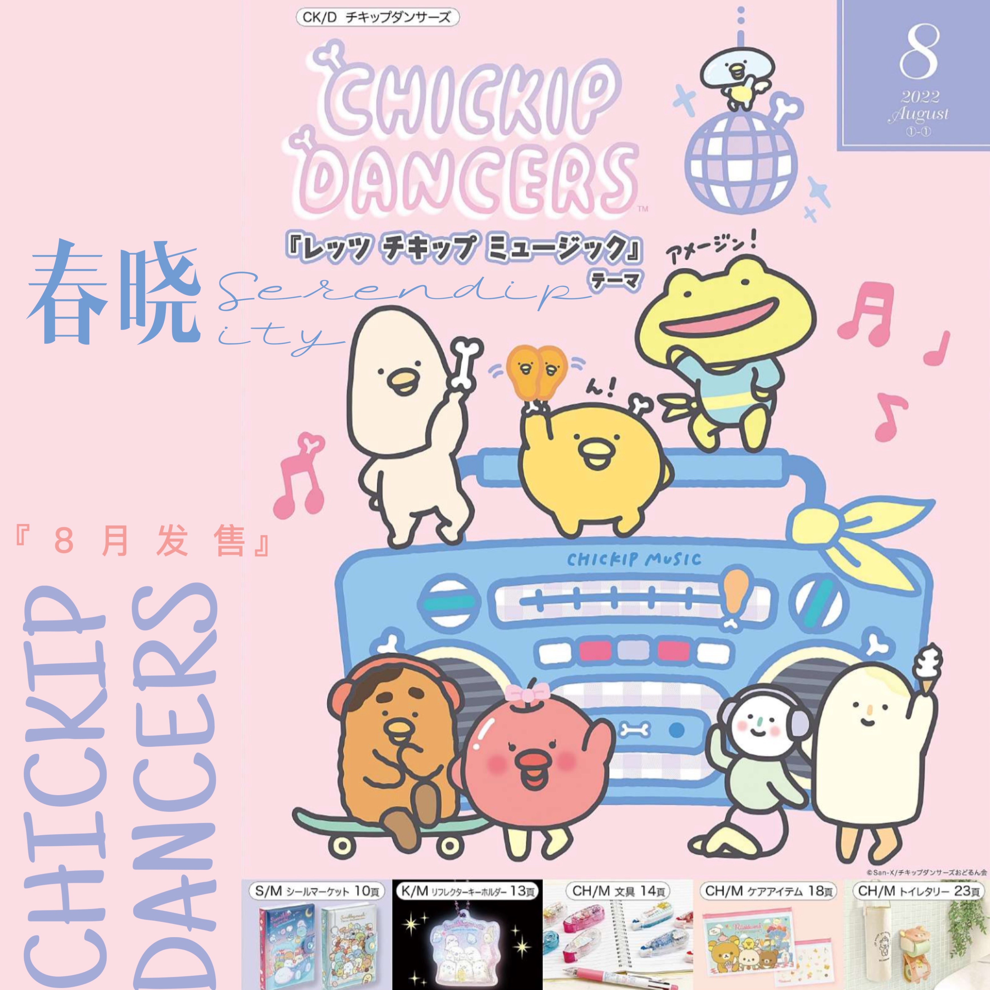 SANX鸡腿舞者2022年10月