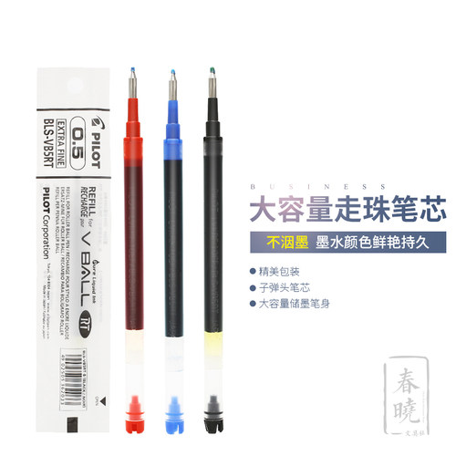 日本百乐PILOT 0.5笔芯BLS-VB5RT中性笔芯适用中性笔BLRT-VB5笔芯