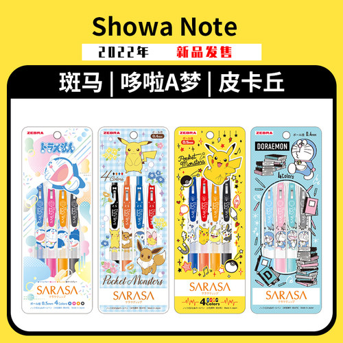 日本showanote联名斑马中性笔