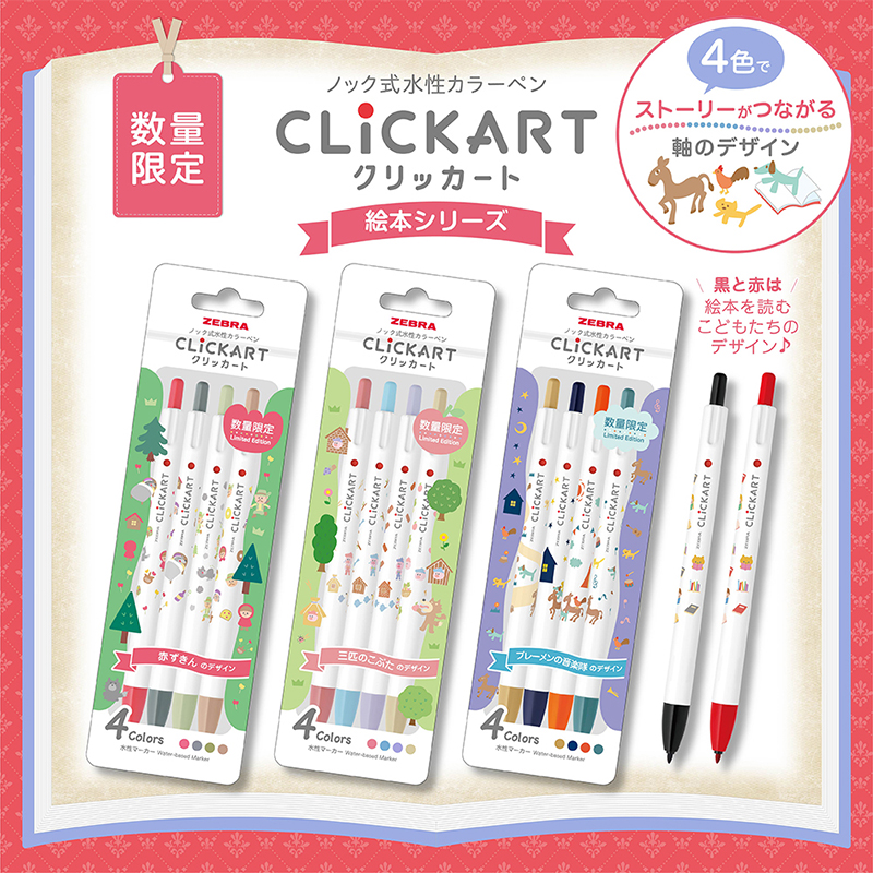 日本斑马clickart儿童故事主题按动绘画笔12色填色绘图手账水彩笔