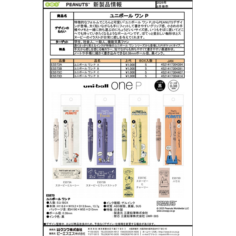 【予约2026年8月发售】日本BSS peanus史努比限定小胖笔圆珠笔