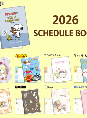 日本sunstar26年史努比 mofusand史努比 宝可梦 亚美手帐本日程本