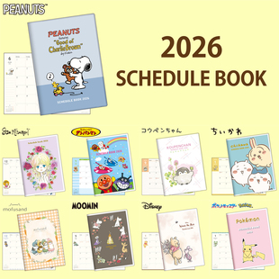 日本sunstar26年史努比 mofusand史努比 宝可梦 亚美手帐本日程本