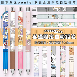 春晓文创 日本pentel派通三丽鸥蜡笔小新迪士尼星之卡比自动铅笔