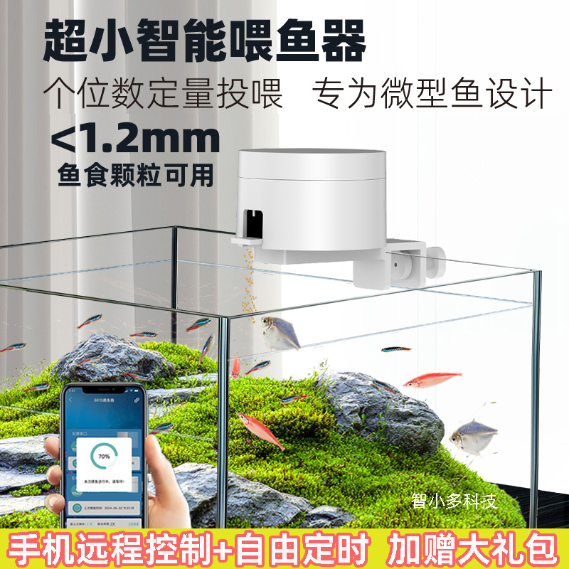安心宝二代迷你自动喂鱼器wifi定时投喂器智能小型鱼缸自动喂食器