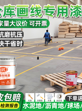 划线漆马路停车位标线漆仓库画线篮球场耐磨地面专用黄色油漆大桶