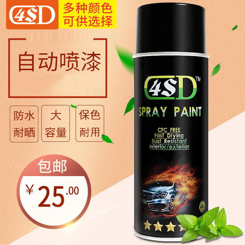 4SD全效手摇自喷漆 蓝色墙面修补自喷漆摩托车油漆 清漆自喷漆