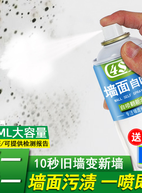 墙面自喷漆家用乳胶漆修复白色墙漆翻新神器墙面修补膏防水补墙膏