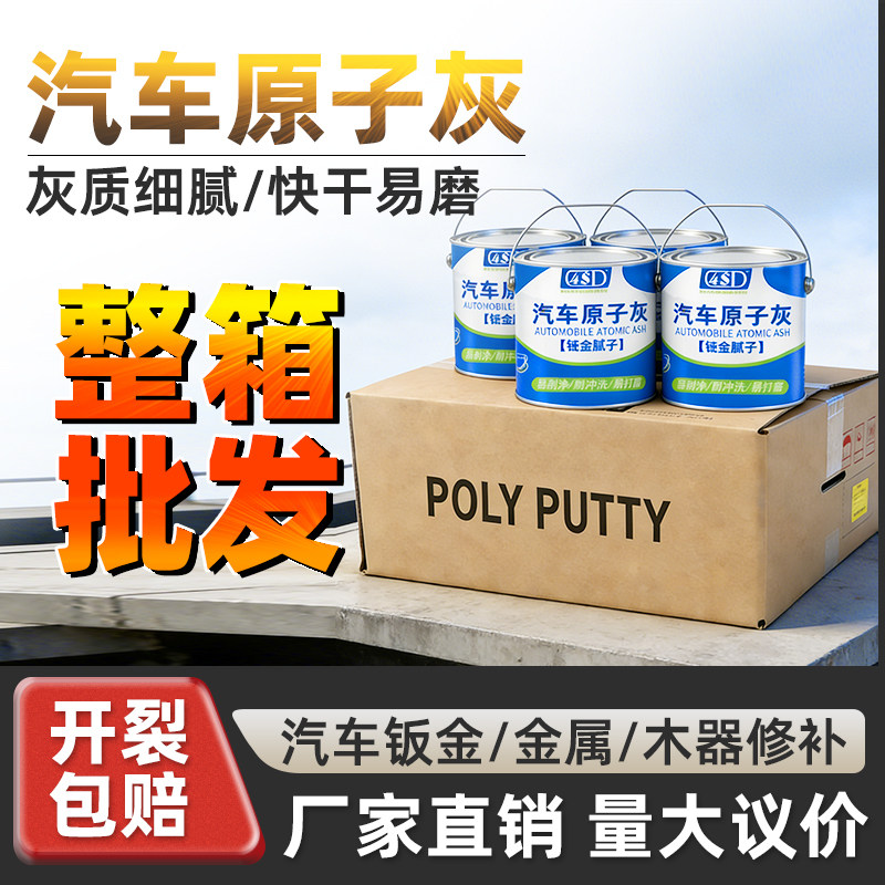 原子灰汽车补漆腻子膏固化剂车用钣金快干小补土金属木器修补膏