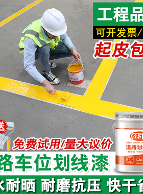 马路划线漆停车位道路标线漆篮球场水泥地面漆黄白色耐磨画线油漆