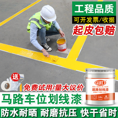 马路划线漆车位画线标线耐磨