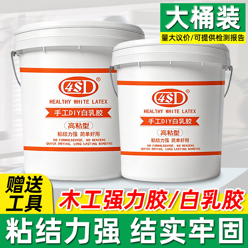 白乳胶白胶手工乳白胶强力家具粘木板木工胶水木材木头专用大桶装