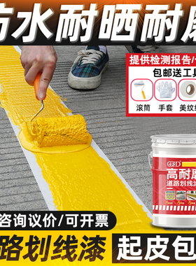 马路停车位划线漆道路标线漆黄白色地坪漆水泥地面地板漆耐磨油漆